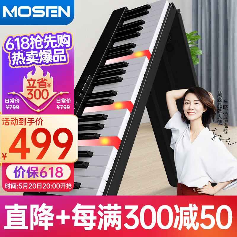 莫森MS-720P电子琴 键便携式可折叠智能亮灯跟弹LV系列 单机型