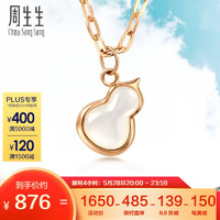 Chow Sang Sang 周生生 18K玫瑰金項鏈 Daily Luxe貝母葫蘆 92734N定價 47厘米