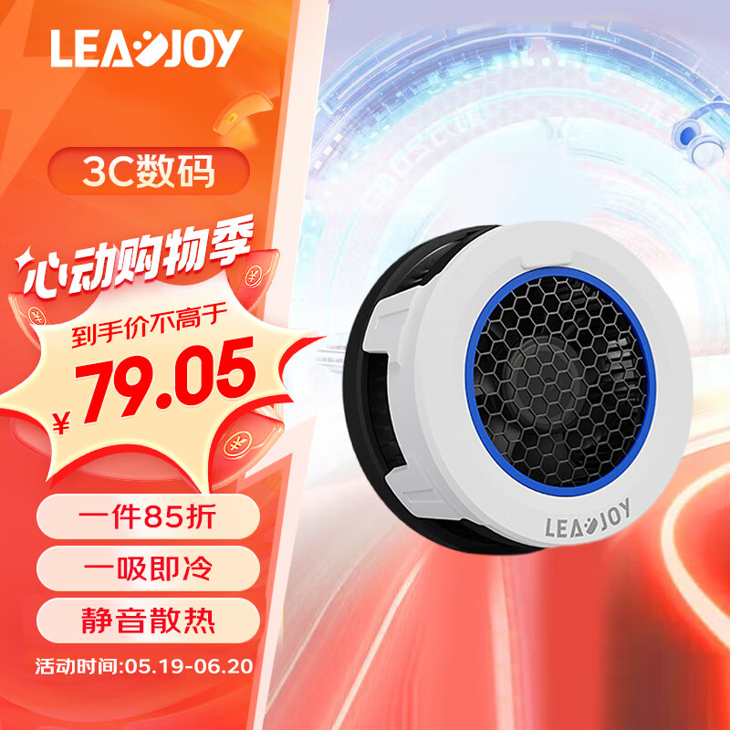 leadjoy手机磁吸散热背夹游戏直播摄影高功率低噪音适用于苹果iPad平板小米一加IQOO红魔华为鸣潮