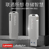Lenovo 聯想 MU251 U盤金屬雙接口 商務優盤 USB/Type-C手機U盤