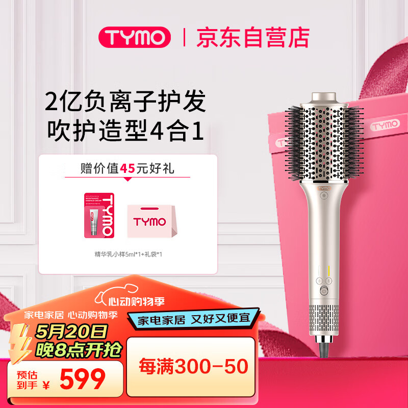 TYMOTYMO第2代丰盈梳负离子护发干湿两用蓬松高颅顶造型高速吹风梳（金色）