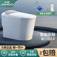 JOMOO 九牧 智能馬桶全自動翻蓋開蓋泡沫盾無水壓限制一級水效電動一體機