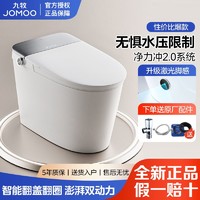 JOMOO 九牧 衛浴智能馬桶自動腳感翻蓋翻圈無水壓限制一體坐便器zs700i