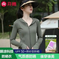 FENTENG 芬騰 防曬衣UPF50+防紫外線冰涼感透氣防曬服女夏季薄款外套修身
