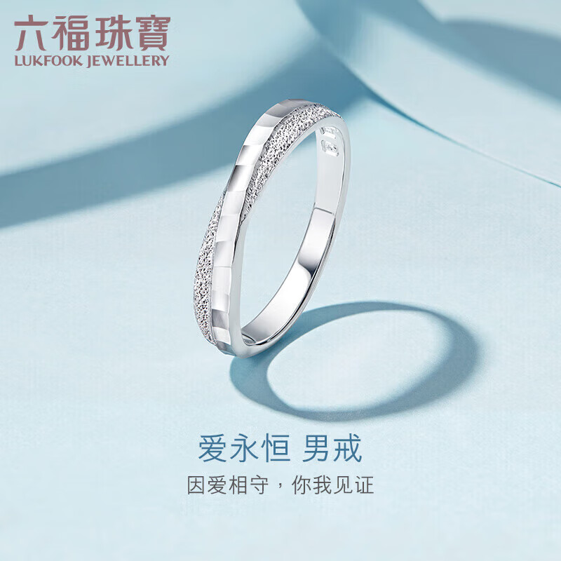 六福珠宝纯结系列Pt990婚嫁铂金戒指男款 计价 HEP40007 17号-约5.55克