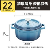 88VIP：炊大皇 鑄鐵琺瑯鍋 冰湖藍 22cm 2.8升