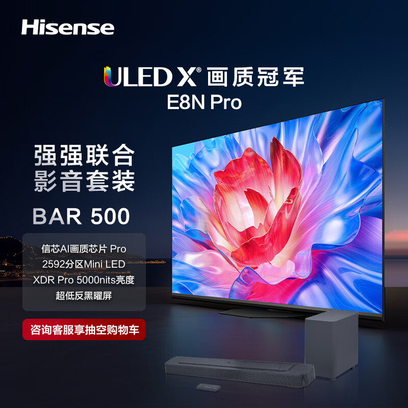 海信电视100E8N Pro+Bar500沉浸追剧套装 100英寸 ULED X 2592分区Mini LED游戏智慧屏 液晶平板巨幕