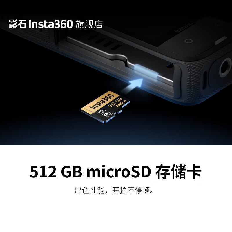 影石（Insta360）512GB 存储卡 读写速度高达90MB/s