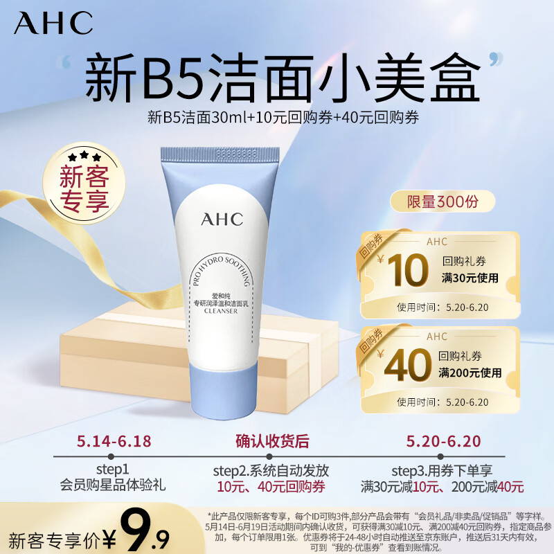 AHC 润泽温和洁面乳 30g（）