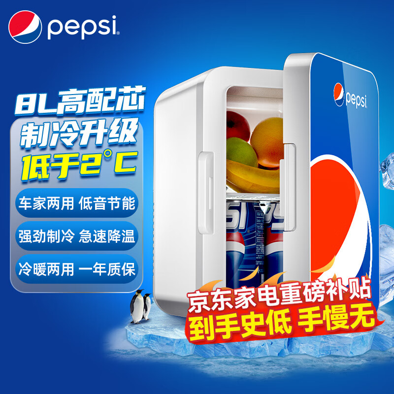 pepsi 百事 车载冰箱车家两用迷你小型办公室租房寝室宿舍冷藏小冰箱  车家两用 冷暖双温 8L