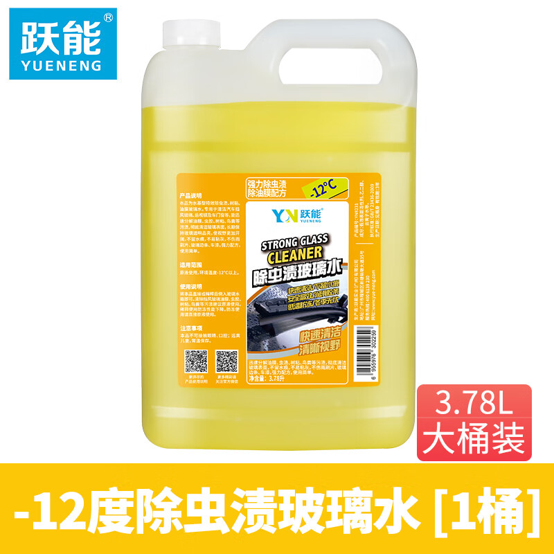 跃能（YN）汽车玻璃水-12°防冻虫胶油膜去除剂 不含甲醇去污清洁剂3.78L