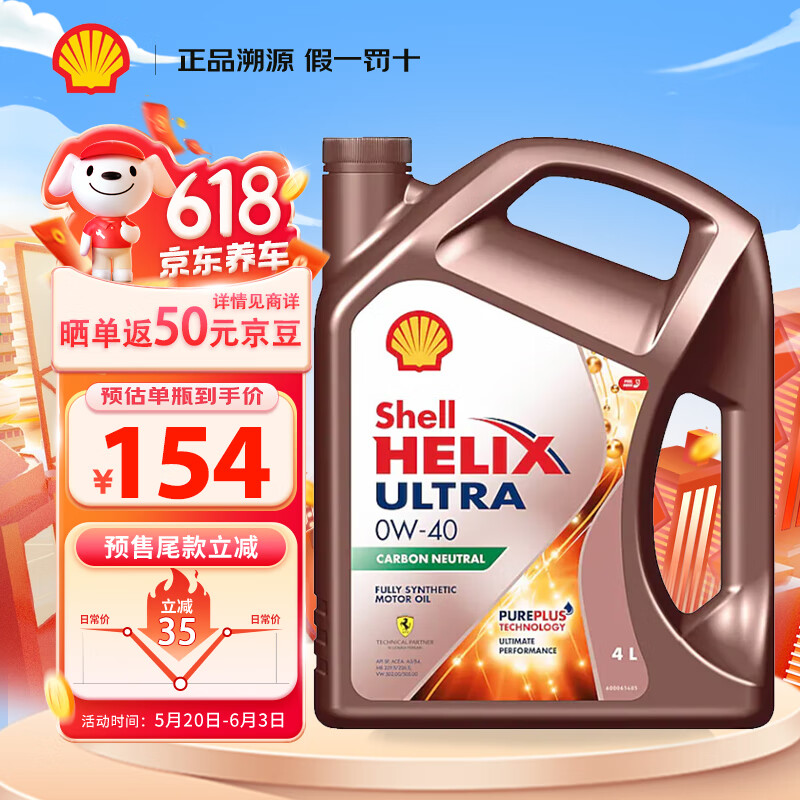 壳牌（Shell）全合成机油 超凡喜力Helix Ultra 0W-40 A3/B4 SP 4L 新加坡 