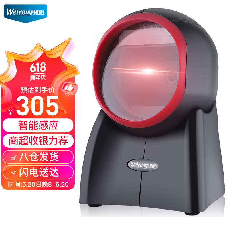 维融 （weirong）X20二维码红光扫描平台微信屏幕收银条形码扫描枪条码超市扫码器