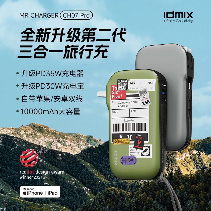 IDMIX充电宝自带线快充二合一充电器苹果MFi认证适用于iPhone15系列iPad平板14Pro华为mate60小米通用 PD35W快充二合一充电宝军绿色潮牌