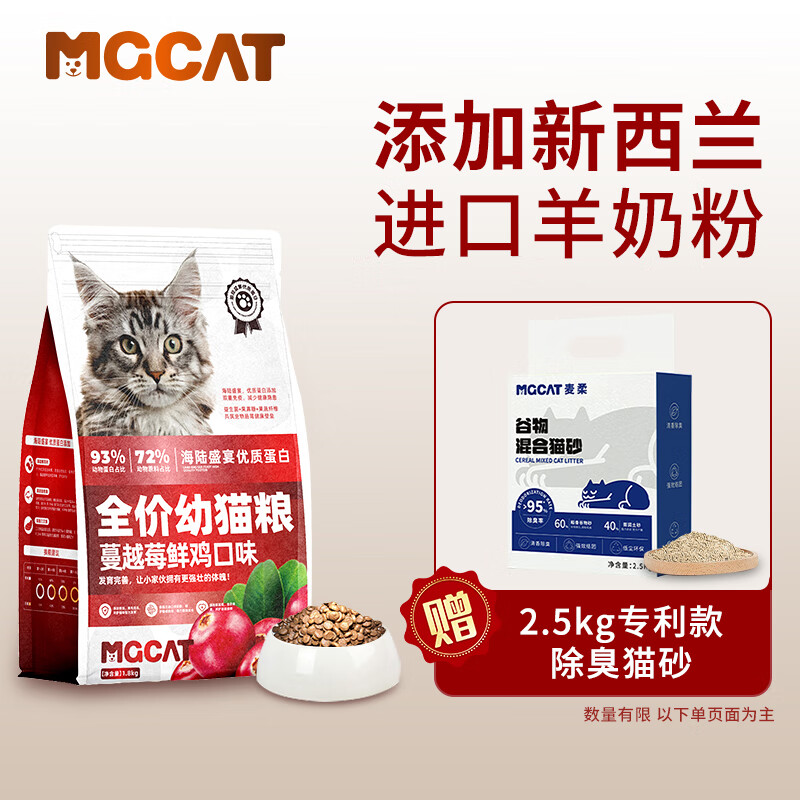 MGCAT猫粮 全价猫粮93%动物优质蛋白严选配方发育 1.8kg