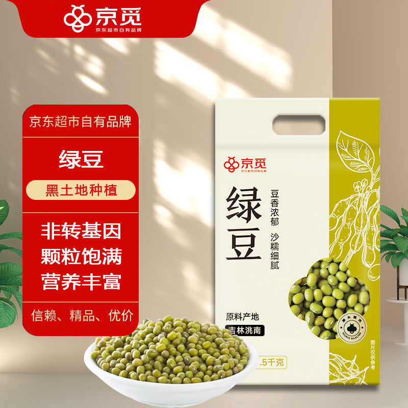京觅绿豆 1.5kg 五谷杂粮 绿豆 颗粒饱满 豆香浓郁
