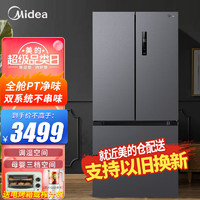 Midea 美的 532法式多門四開門智能冰箱變頻一級能效家用風冷無霜雙系統雙循環MR-532WFPZE