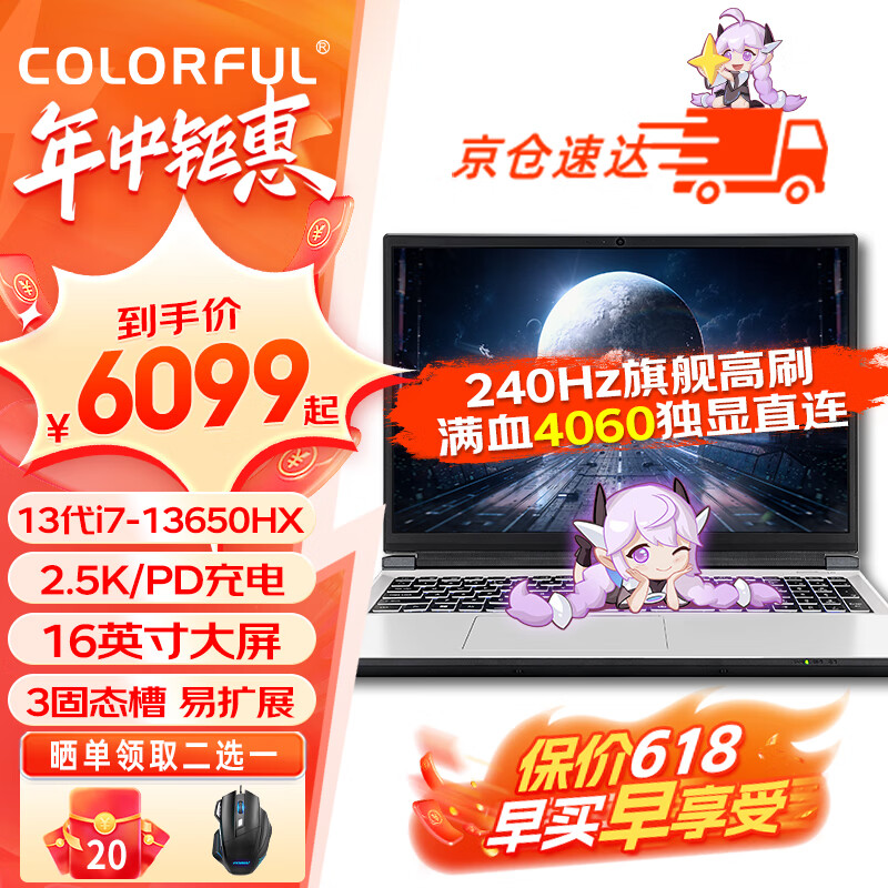 COLORFUL 七彩虹 隐星 P16 游戏本（i7-13650HX、16GB、1TB、RTX4060）