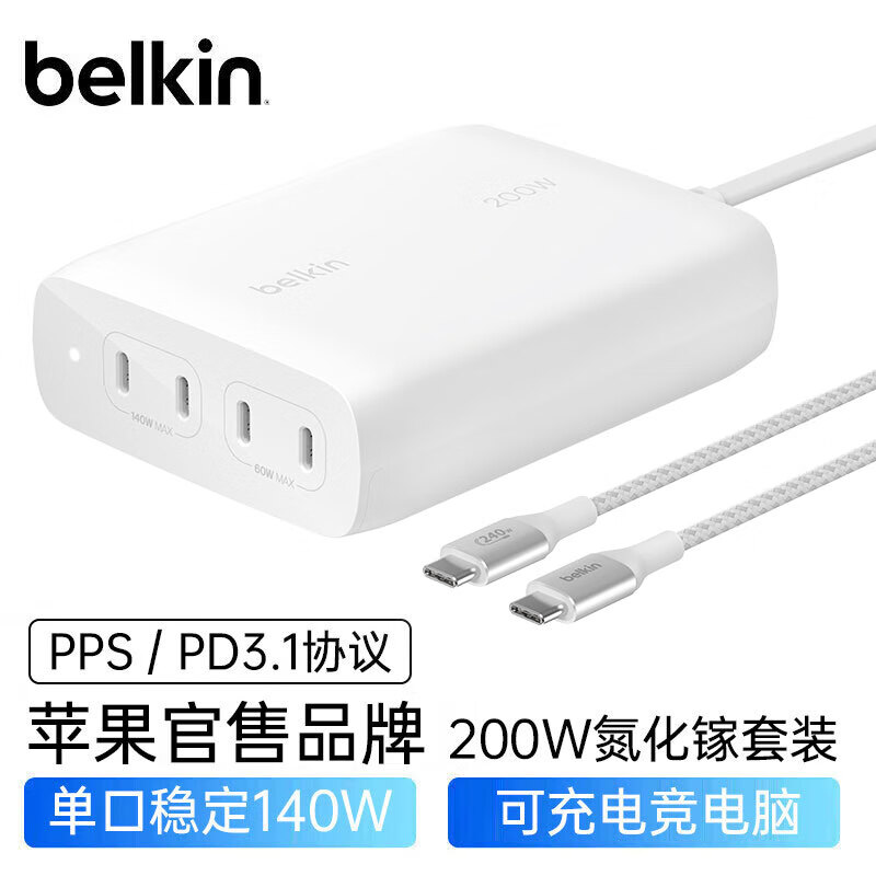 贝尔金（BELKIN）200W大功率氮化镓USB-C 4口桌面PD3.1/PPS协议快充充电器适用于苹果MacBook 白色 WCH015