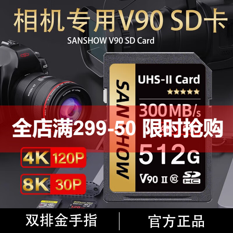 闪映SD卡V90相机内存卡V60储存卡高速单反存储卡双排金手指适用于索尼A1/ZV-E1/A7M4尼康佳能富士松下 【V90 SD卡512G】读300M/s双排金手指 标配卡