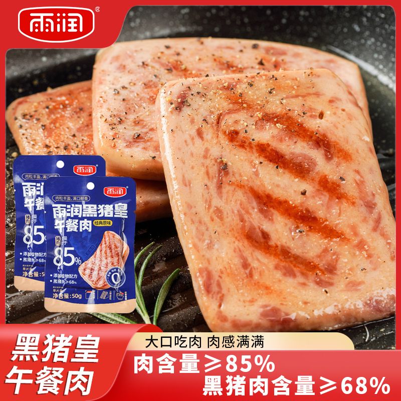 雨润黑猪皇片装午餐肉85%猪肉独立包装三明治开袋即食办公室零食