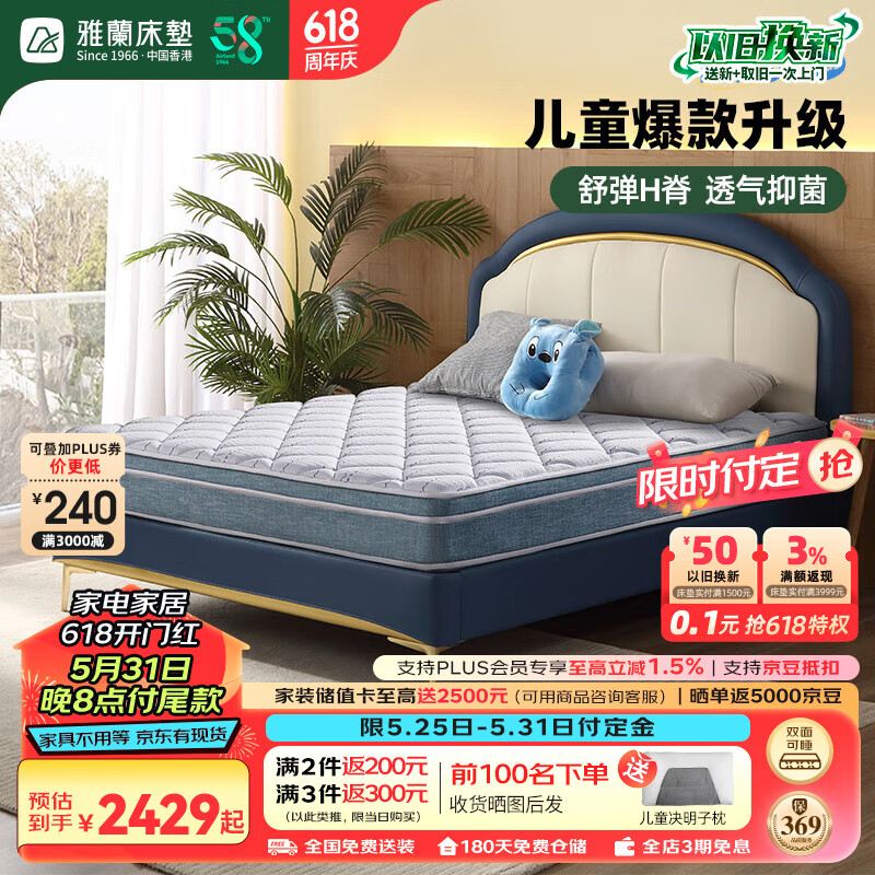 雅兰（AIRLAND）品牌前十名儿童床垫天然乳胶床垫子独袋弹簧床垫 蓝蘭精灵plus 1.8x2米
