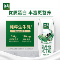 88VIP：SATINE 金典 3.6g乳蛋白 純牛奶 16盒