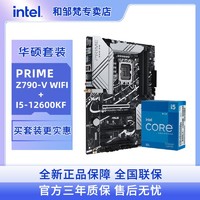 百億補貼：intel 英特爾 I5 12600KF盒裝 搭+華碩 PRIME Z790-V WIFI CPU主板套裝