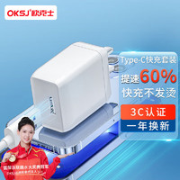 OKSJ 歐克士 充電器Type-C快充充電器線適用華為手機套裝小米/vivo/oppo紅米/一加/Mate50Pro/P20/榮耀8/USB