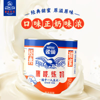 88VIP：Nestlé 雀巢 鷹嘜煉奶煉乳咖啡伴侶 調味烘焙原料制作甜品蛋撻350g×1罐