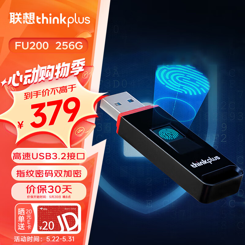 ThinkPlus联想 256GB USB3.2指纹加密U盘 FU200系列 防泄密商务学习办公优盘