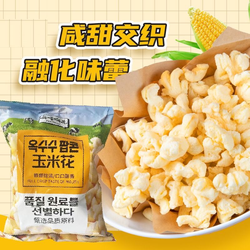韩国风味玉米花145g芝士味国产袋装爆米花粒条休闲小零食奶酪