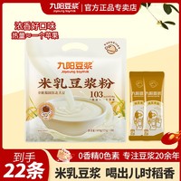 百億補貼：Joyoung soymilk 九陽豆漿 米乳豆漿粉20條袋裝沖泡非轉基因大豆兒童學生沖泡早餐
