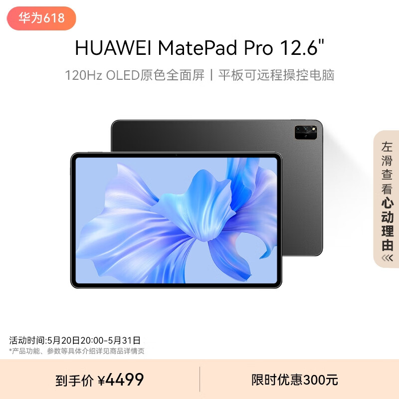 HUAWEI MatePad Pro 12.6英寸华为平板电脑2.5K高清120Hz全面屏办公学习12+512GB WIFI 曜金黑 【MatePad Pro 12.6】曜金黑