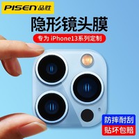 PISEN 品勝 適用蘋果13鏡頭膜iPhone12Pro鋼化攝像頭后膜proMax手機MINI