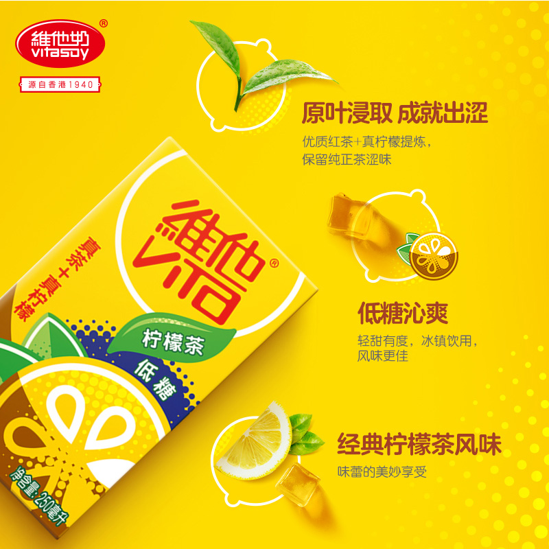 维他奶柠檬茶250ml*6盒低糖菊花果汁茶饮料夏季饮品清凉解暑