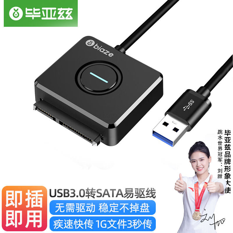 毕亚兹 USB3.0转SATA转换器线带电源供电接口 2.5/3.5英寸硬盘