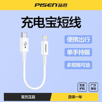 PISEN 品勝 20W數據線14p蘋果短款0.2m便攜13手機12/11充電寶短線快充PD