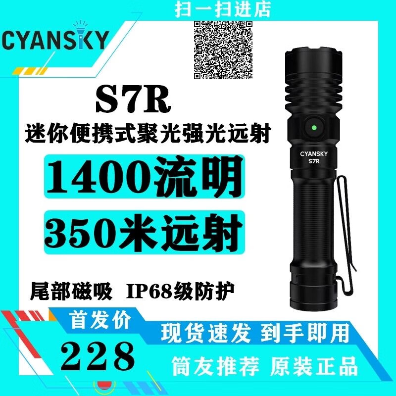 CYANSKY S7R 1400流明15W手电筒迷你便携聚光强光远射充电磁吸