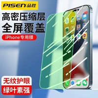 PISEN 品勝 蘋果14鋼化膜蘋果13ProMax綠光膜13Pr手機12護眼防藍光全覆蓋