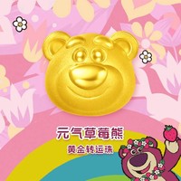 PLUS會員：CHOW TAI FOOK 周大福 迪士尼玩具總動員系列 草莓熊 520小熊足金黃金轉運 EOR873