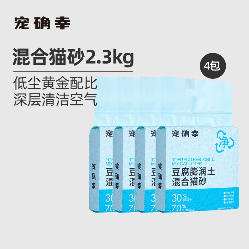 宠确幸豆腐猫砂膨润土猫砂豆腐膨润土混合猫砂2.3kg 【】混合猫砂2.3kg*4包