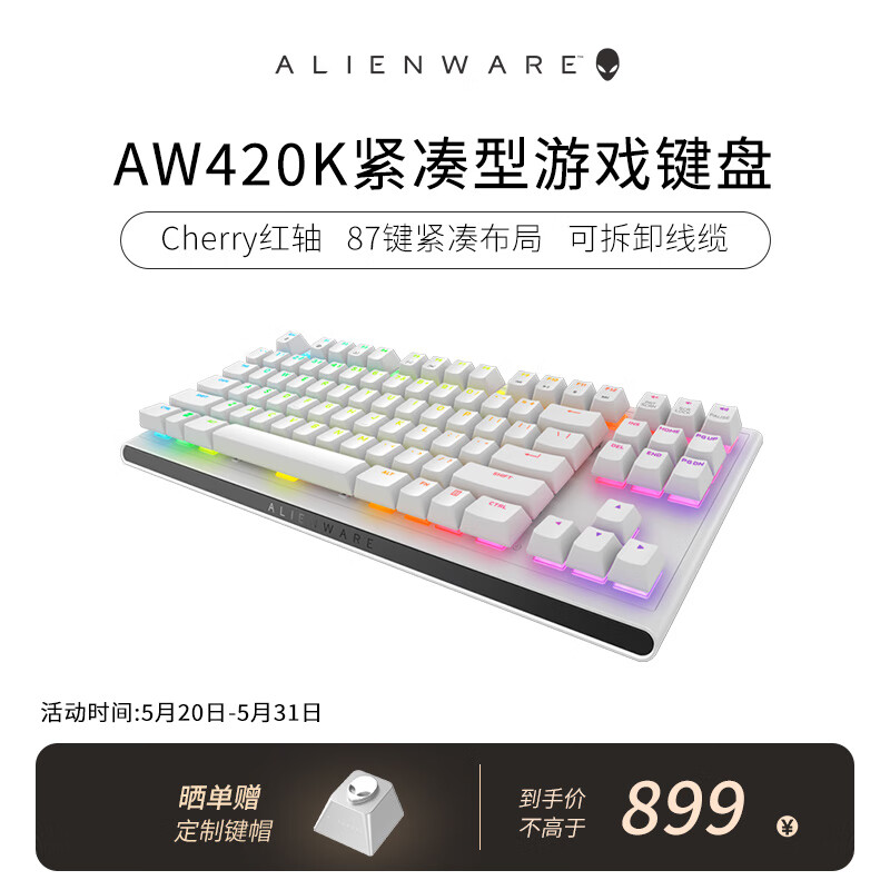 外星人（Alienware）AW420K 有线游戏机械键盘Cherry mx红轴电竞游戏键盘87键TKL布局全键可编程 送男友送女友