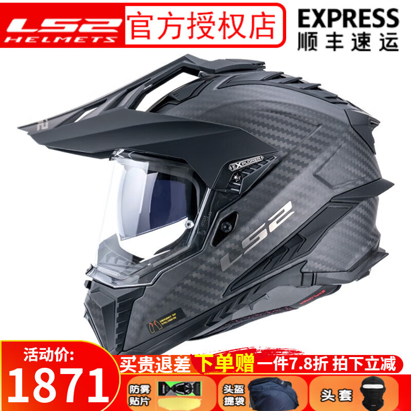 LS2碳纤维越野拉力盔摩旅摩托车头盔男机车全盔四季透气双镜片MX701 碳纤维(哑碳纤6K) M(54-55CM)
