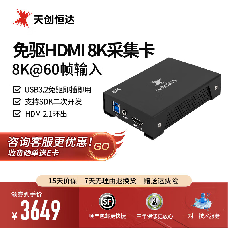 天创恒达TC-UB700 HDMI 8K高清采集卡hdmi录制会议大屏拼接 PS5 单反直播USB3.0免驱 TC-UB700