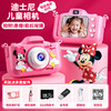 Disney 迪士尼 兒童照相機高清數碼玩具超清雙攝變焦+32G 米妮