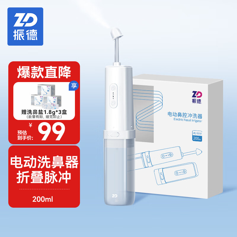 振德（ZHENDE）电动洗鼻器 成人手持鼻炎清洗器电动洗鼻子器 便携可折叠鼻腔清洗器200ml