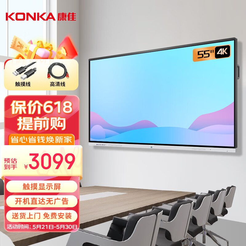 康佳（KONKA）55英寸非智能触摸电视 触控显示屏 无网络无蓝牙 无广告 开机即用 监视器 触屏广告屏ME55