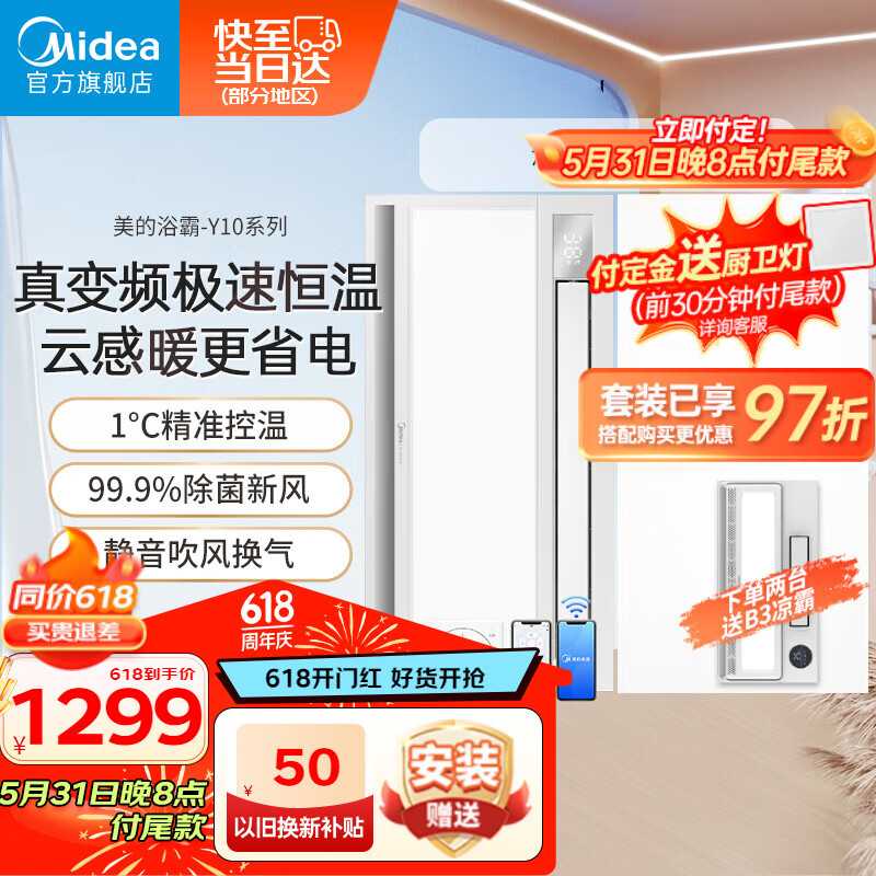 美的（Midea）浴霸灯暖风照明排气一体摆风速暖浴室取暖器卫生间灯集成吊顶 暖浴舱浴霸+24W长灯