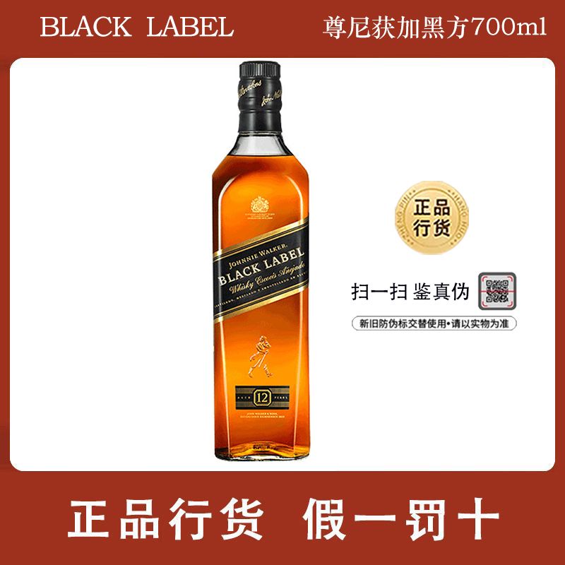 【行货带码】 尊尼获加黑牌黑方12年调配苏格兰威士忌洋酒
